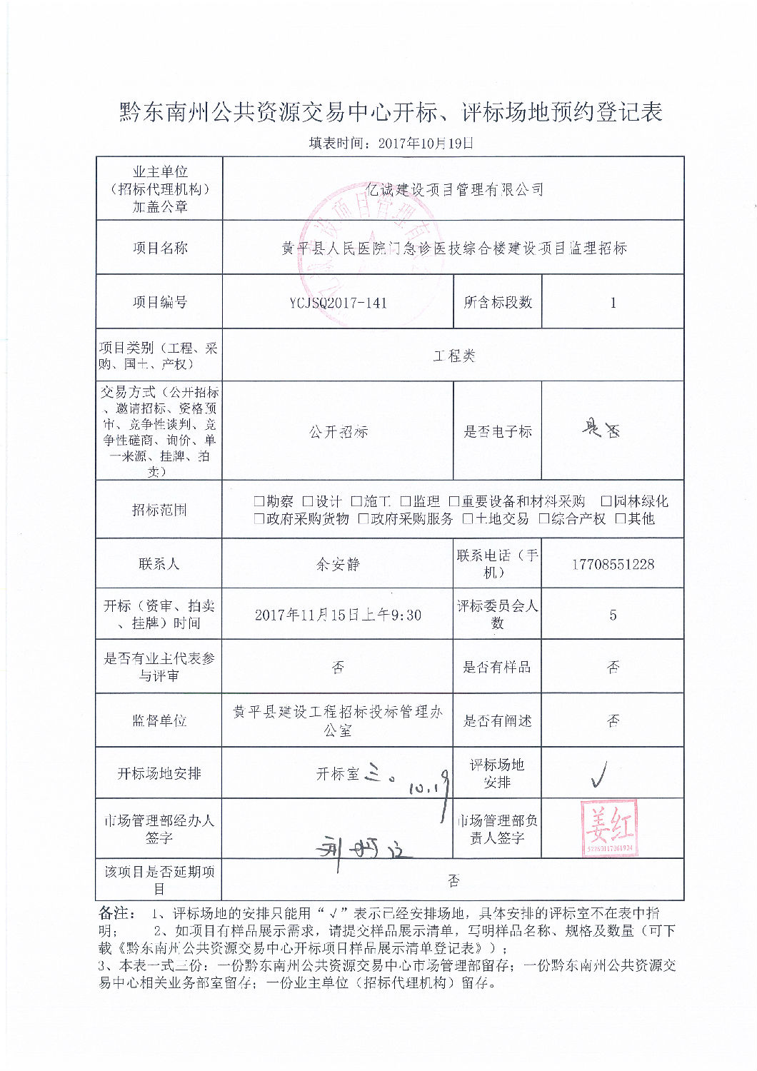 場地安排表141