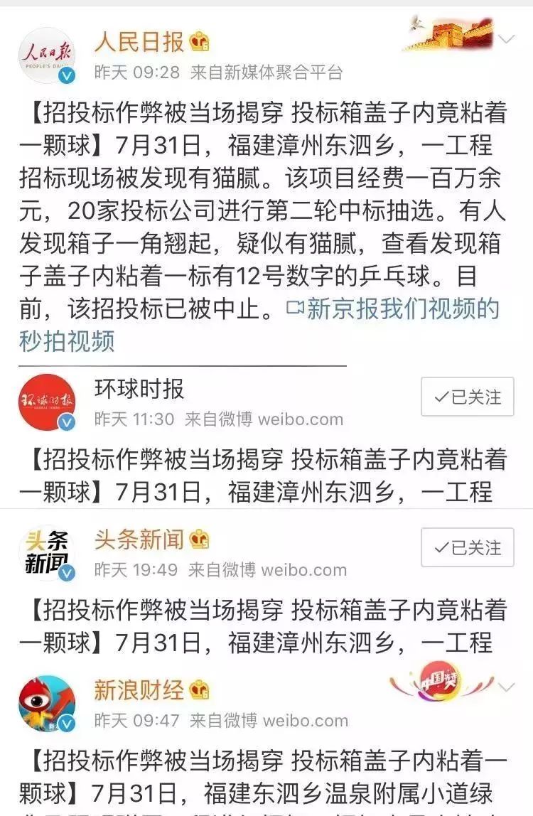 現(xiàn)場暗箱操作被揭穿