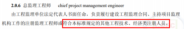 重磅！總監(jiān)任職要求大改，不用注冊(cè)監(jiān)理工程師也能擔(dān)任！