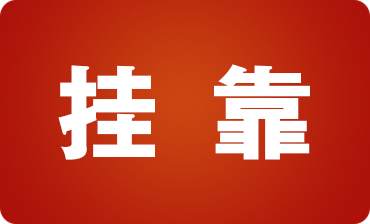 建筑行業(yè)人員必看！建筑業(yè)掛靠經(jīng)營的稅收風(fēng)險