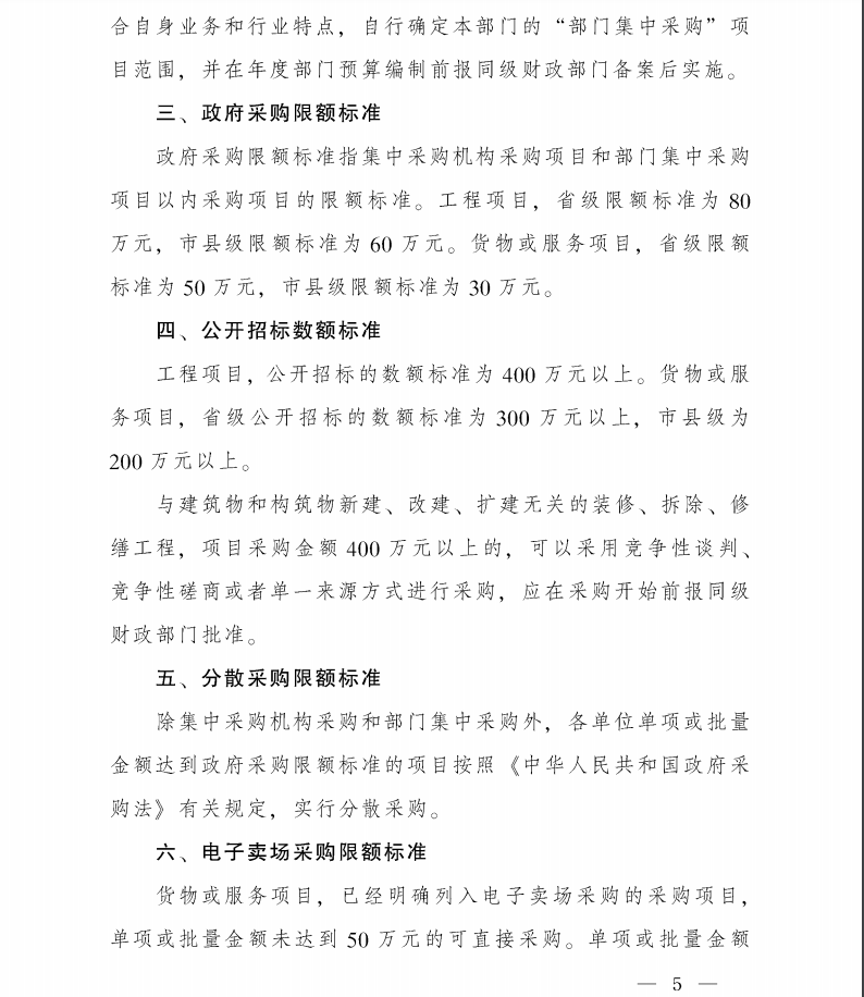 陜西省人民政府辦公廳關(guān)于印發(fā)政府集中采購(gòu)目錄及標(biāo)準(zhǔn)(2021年版)的通知