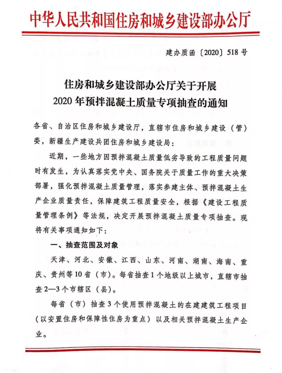 重磅 | 11月起，住建部將開展混凝土質(zhì)量大檢查！