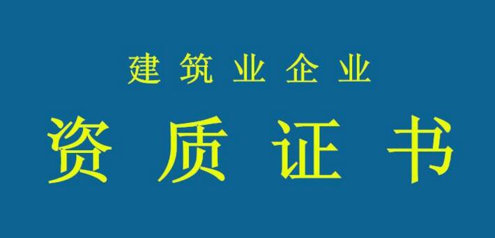 資質申報需要注意哪些問題？