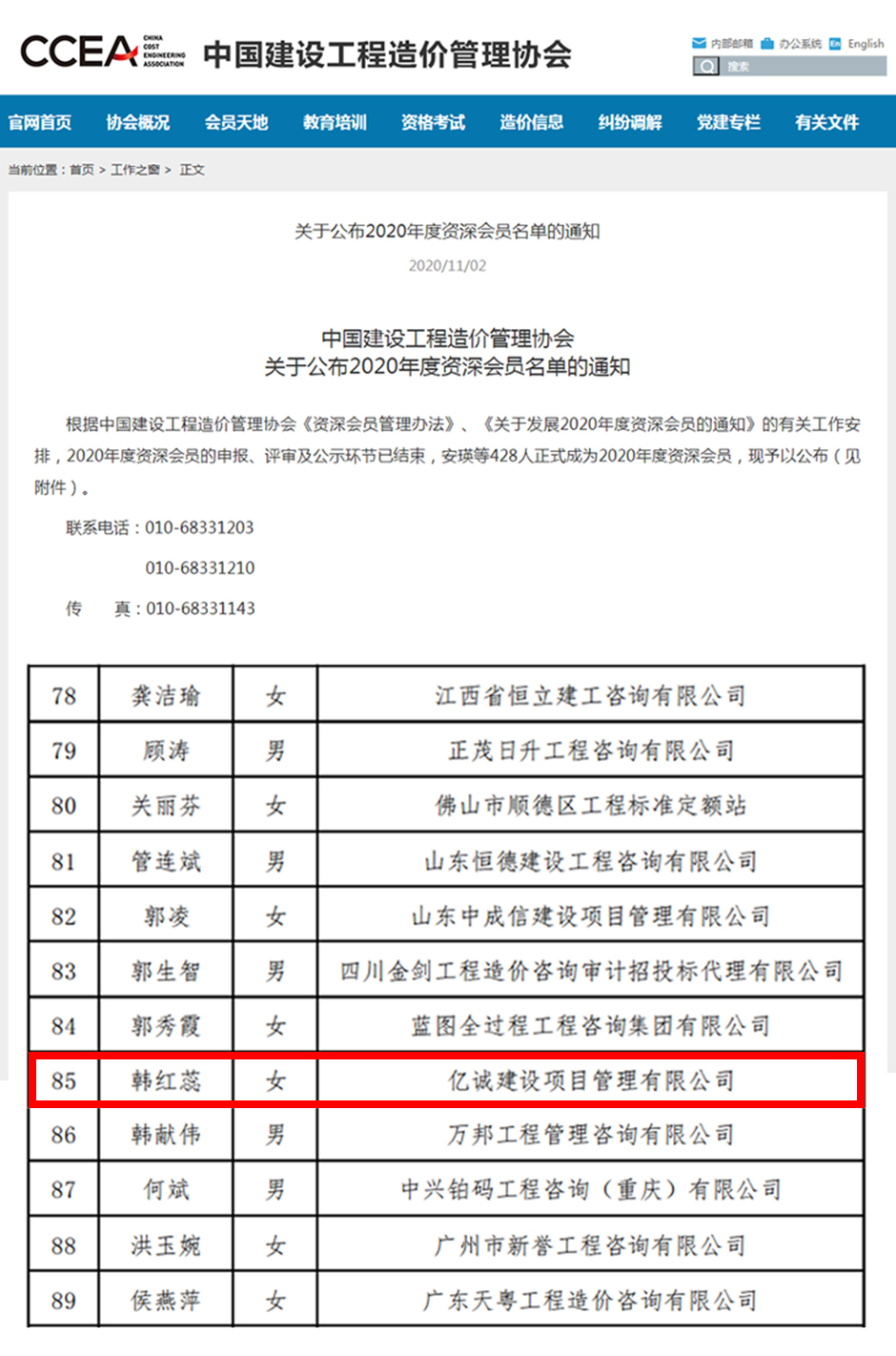 中國建設(shè)工程造價管理協(xié)會關(guān)于公布2020年度資深會員名單的通知