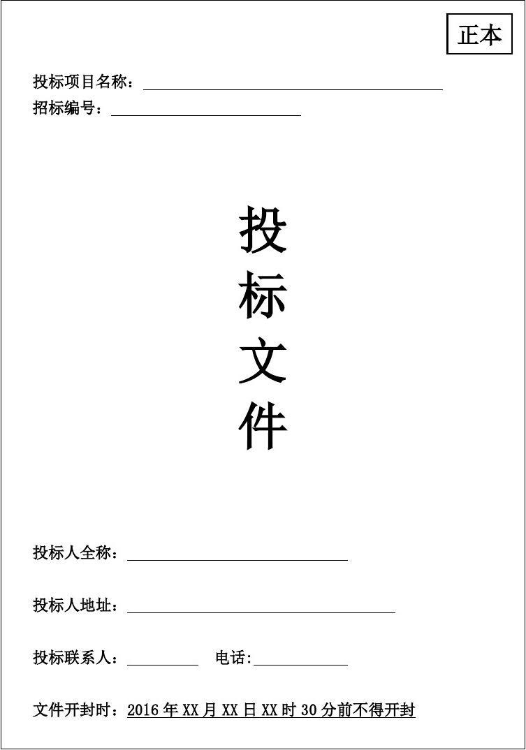 注意！6種投標(biāo)典型錯(cuò)誤