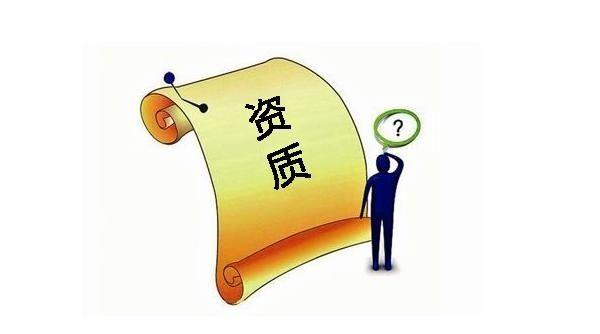 建筑業(yè)企業(yè)資質(zhì)申報與審查一般性原則，建議收藏！