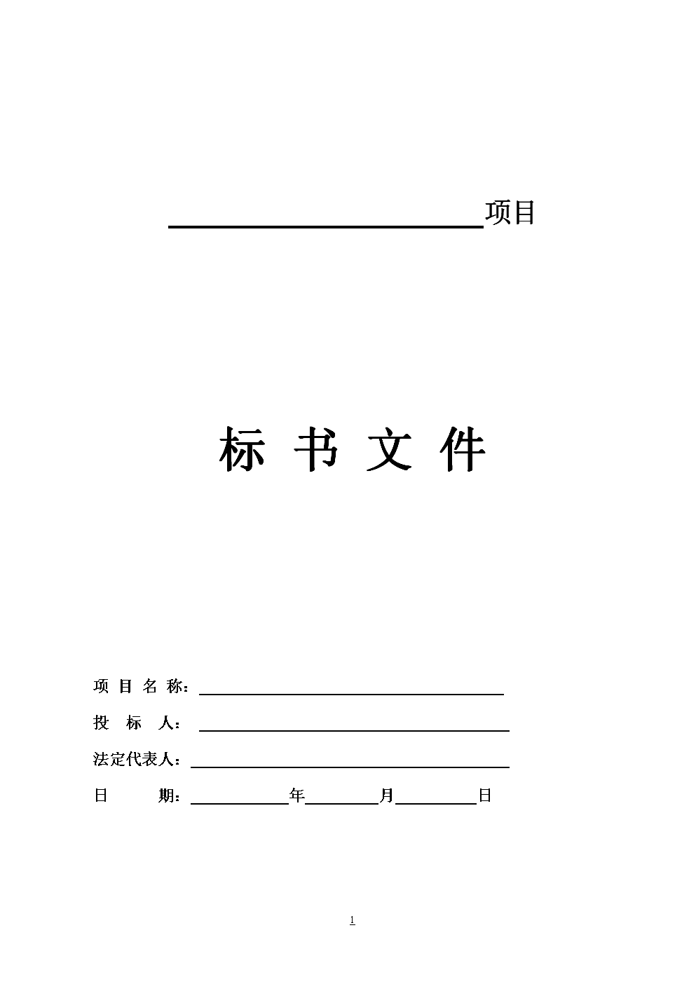 6步搞定招標(biāo)文件，5分鐘理清投標(biāo)文件！