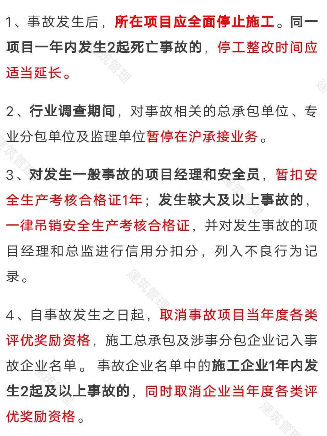 住建委：工地凡發(fā)生事故，全面停工、暫停承攬業(yè)務(wù)、對項目經(jīng)理/安全員扣證或吊銷