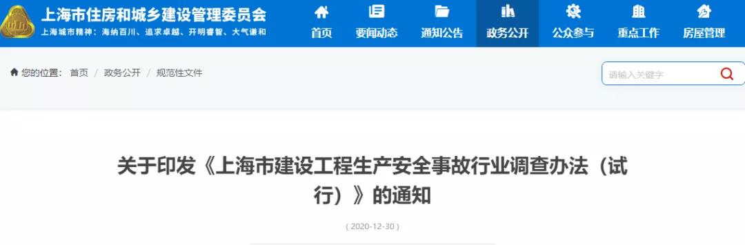 住建委：工地凡發(fā)生事故，全面停工、暫停承攬業(yè)務(wù)、對項目經(jīng)理/安全員扣證或吊銷