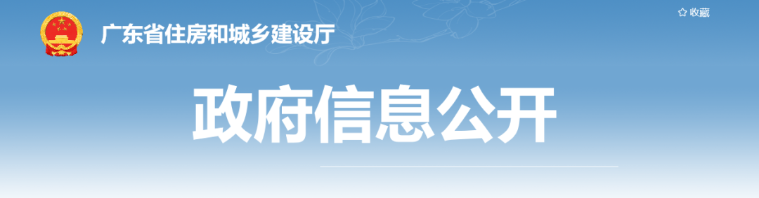 住建廳：嚴(yán)格落實(shí)“六不施工”要求！對(duì)發(fā)生事故的企業(yè)3日內(nèi)開展核查！