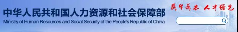 人社部：建造師、監(jiān)理、造價(jià)、注安、消防等考試不再提交工作證明和學(xué)歷證明！