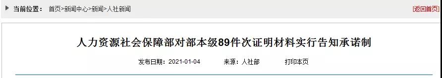 人社部：建造師、監(jiān)理、造價(jià)、注安、消防等考試不再提交工作證明和學(xué)歷證明！