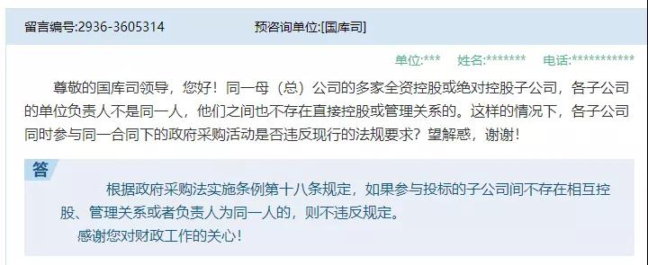 重磅！子公司能否投標？官方答復了……