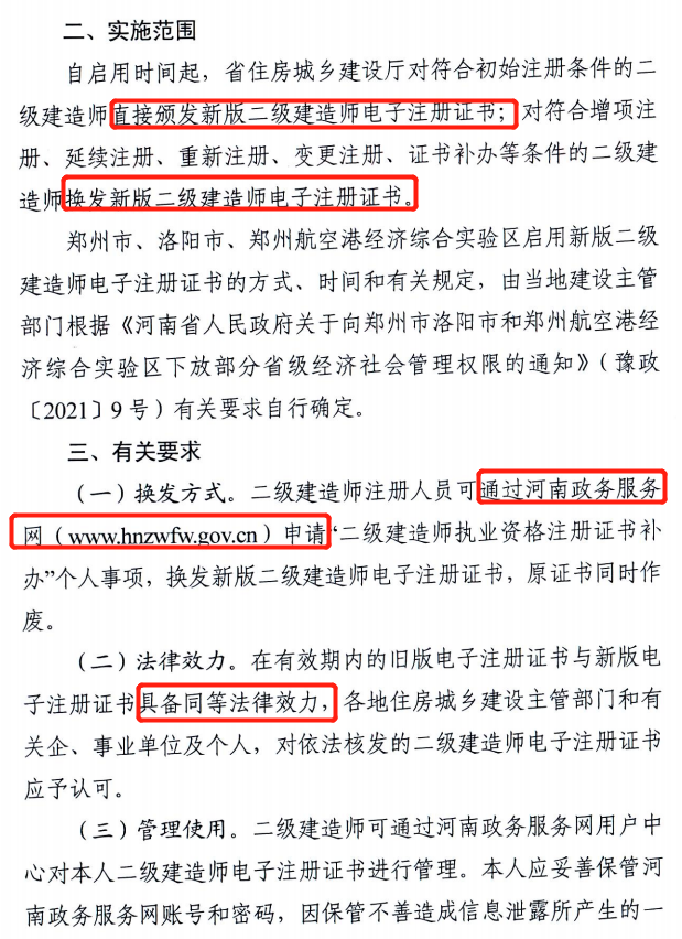 省廳：10月15日零時起啟用二建新版電子注冊證書！