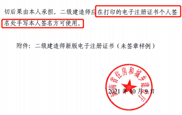 省廳：10月15日零時起啟用二建新版電子注冊證書！