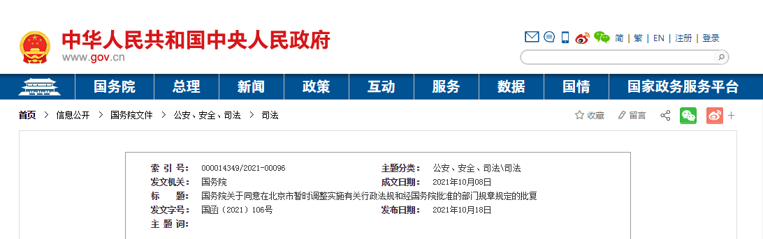 重磅！國務(wù)院發(fā)文！北京市取消施工圖審查改革開始破冰！