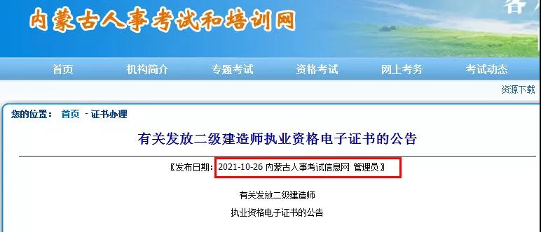 領(lǐng)證！該地2021二建電子證書已發(fā)放，共計9地二建證書可領(lǐng)取