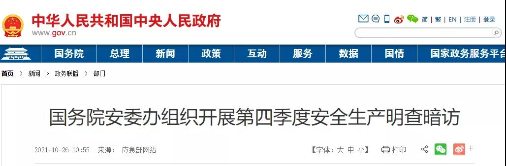 國務院明察暗訪來了！9個組對全國18個省份開展檢查！建筑施工領域重點查這些！