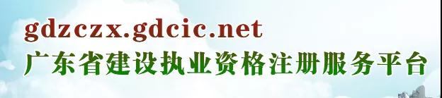 注意！11月1日起，二級建造師等人員注冊，需實名認證登錄新系統(tǒng)辦理！