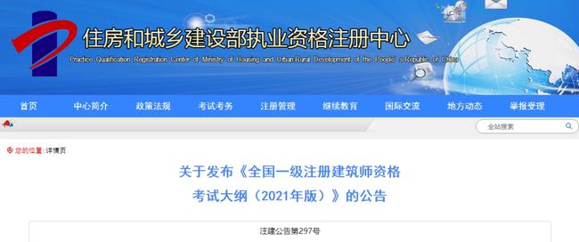 大事件！9門變6門！一級注冊建筑師考試大綱（21版）發(fā)布，2023年執(zhí)行！