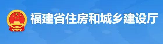 2022年1月啟用福建省建設(shè)工程監(jiān)管一體化平臺，取消合同信息登記功能