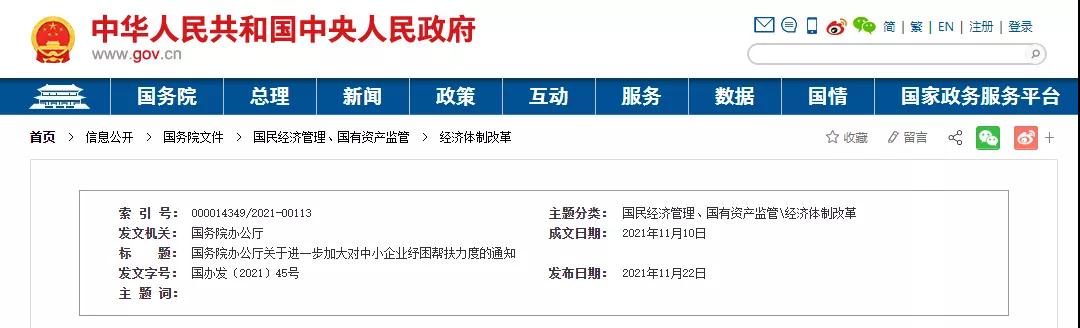 國(guó)務(wù)院：不得逾期占用、惡意拖欠中小企業(yè)工程款！嚴(yán)禁以不簽合同等方式規(guī)避及時(shí)支付義務(wù)！