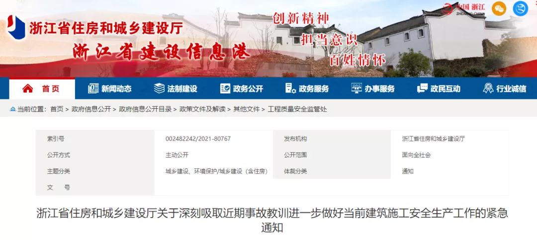 省廳：立即開展建筑施工安全隱患排查整治！此類項目一律停工、頂格處罰！涉嫌犯罪的，追究刑責！