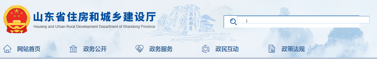 山東省 | 發(fā)布住建廳安委會工作規(guī)，發(fā)生較大事故，廳安委會將及時派人趕赴現(xiàn)場了解情況