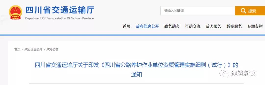 四川：公路養(yǎng)護(hù)作業(yè)單位資質(zhì)管理實(shí)施細(xì)則（試行），有效期2年