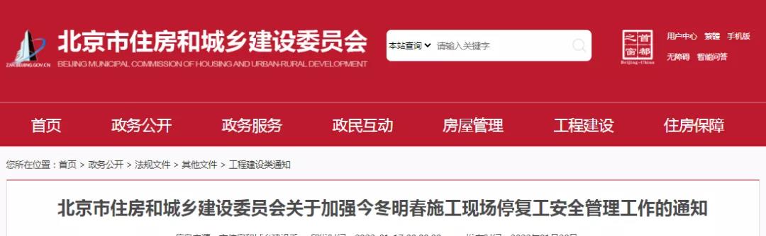 北京：停工前及時、足額支付安全文明施工費和工程進度款，項目負責人24小時保持手機暢通！