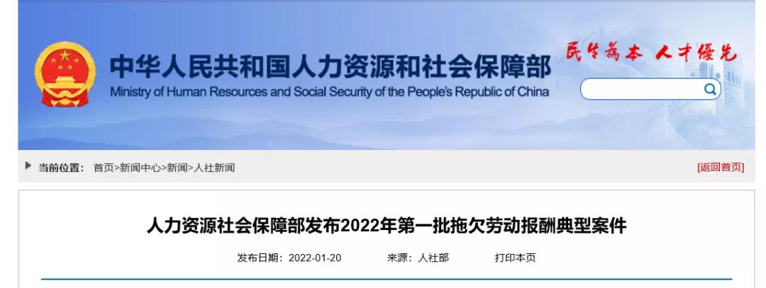 剛剛！人社部發(fā)布2022年第一批欠薪典型案件！三案涉及建設(shè)領(lǐng)域！