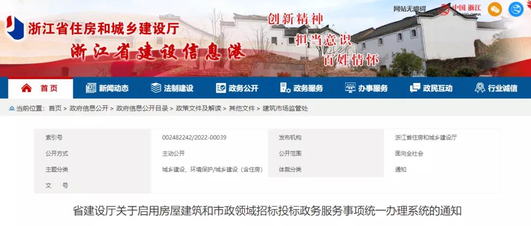 住建廳：今天起啟用全省招投標(biāo)事項(xiàng)辦理系統(tǒng)！各市、縣一律停止受理！