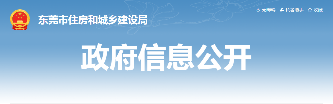 東莞市 | 即日起開展在建基坑工程、涉及危險(xiǎn)邊坡工程質(zhì)量安全整治，如發(fā)現(xiàn)降低安全生產(chǎn)條件等行為的，一律暫扣安全生產(chǎn)許可證。