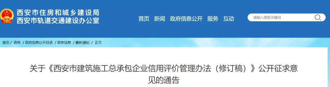 西安：修訂施工總包信用管理，分為四個(gè)等級(jí)，采取差異化管理