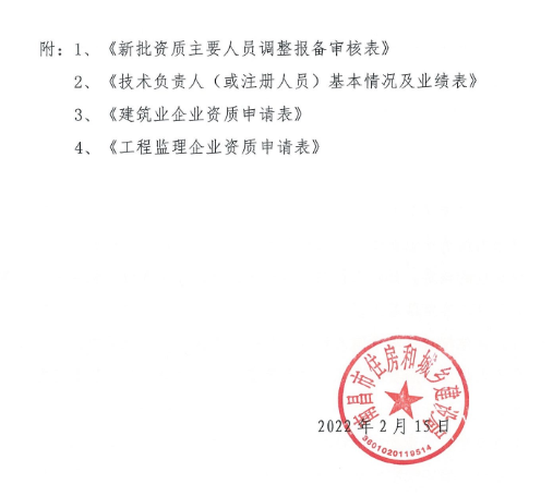 住建委：人員變更不報(bào)備的，重新申報(bào)資質(zhì)！開展全面核查！