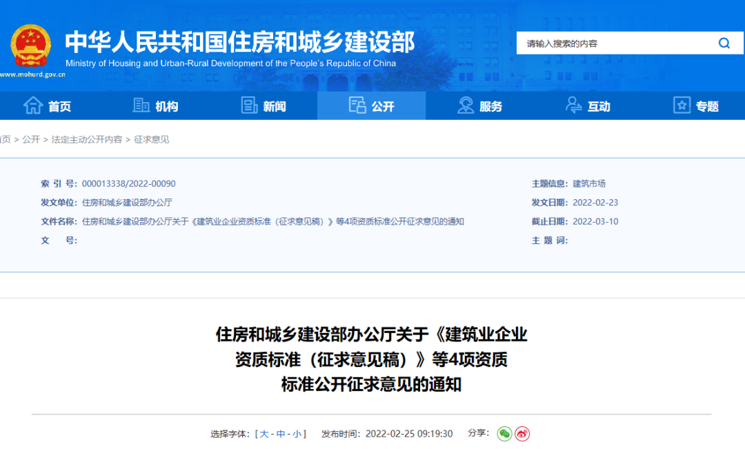 重磅！住建部：資質(zhì)標(biāo)準(zhǔn)征求意見！包含建筑企業(yè)、勘察、設(shè)計、監(jiān)理企業(yè)