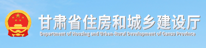 甘肅：6月1日前，全面實現(xiàn)施工圖審查政府購買，建設(shè)單位自行委托審查的項目將無法報審！