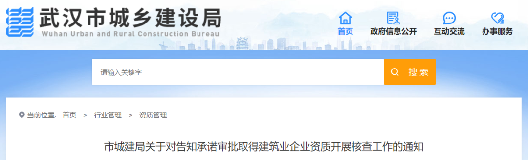 查業(yè)績、查社保、查職稱人員...對1249家建企開展資質(zhì)核查！