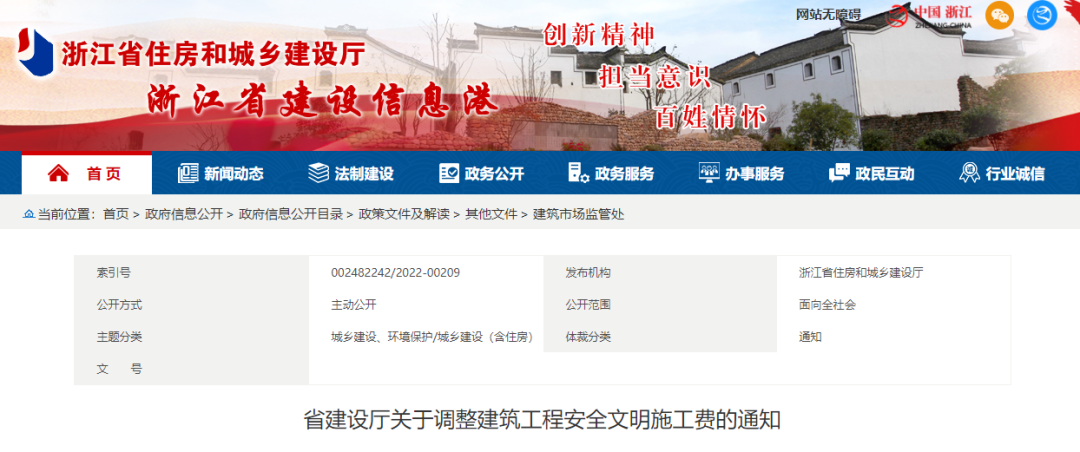 4月1日起執(zhí)行！住建廳調(diào)整建筑工程安全文明施工費