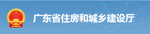 廣東：5月16日起，對(duì)部分建設(shè)執(zhí)業(yè)資格注冊(cè)業(yè)務(wù)進(jìn)行調(diào)整！