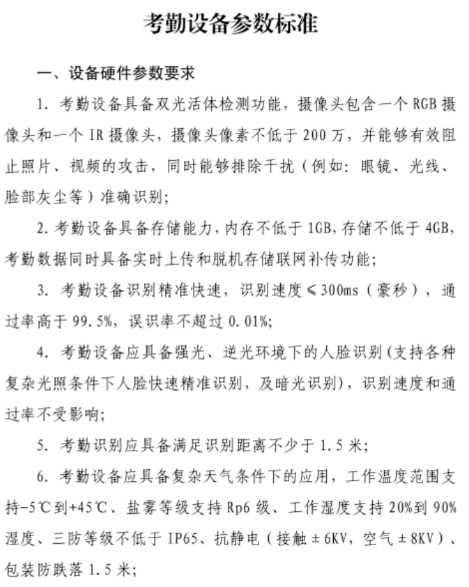 住建局：考勤設(shè)備直接與市管理平臺(tái)終端對(duì)接，中間不再對(duì)接其它勞務(wù)管理系統(tǒng)！