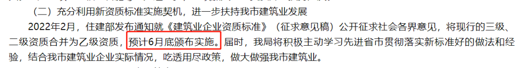 官方：新的《建筑業(yè)企業(yè)資質(zhì)標(biāo)準(zhǔn)》預(yù)計6月底頒布實施！