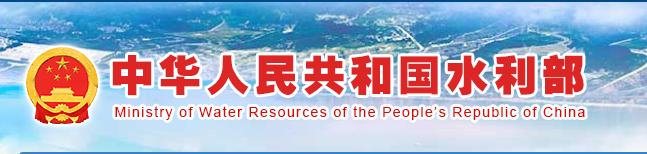 最新！ 水利部關(guān)于印發(fā)《注冊(cè)監(jiān)理工程師（水利工程）管理辦法》的通知