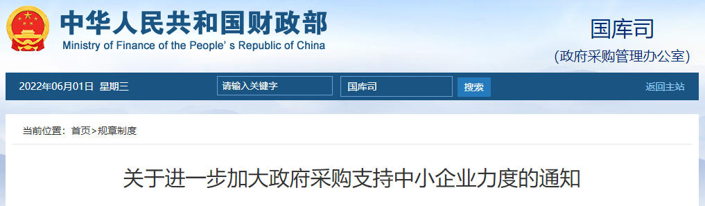 財政部：400萬元以下的工程宜由中小企業(yè)提供的，應(yīng)當(dāng)專門面向中小企業(yè)采購！