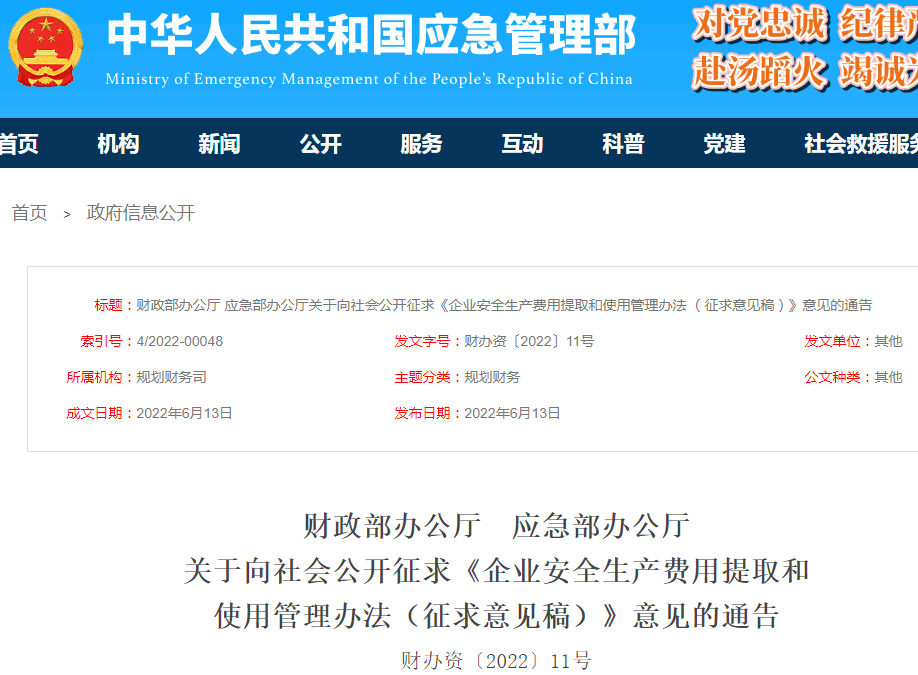 房建、市政提至2.5%！軌道交通提至3.0%！費用單列、專項核算！國家應(yīng)急部：提高“安全費用提取標準”