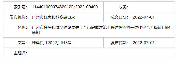 廣州：7月15日起，項(xiàng)目經(jīng)理、總監(jiān)未在新平臺(tái)APP端打卡的，最嚴(yán)予以停工！