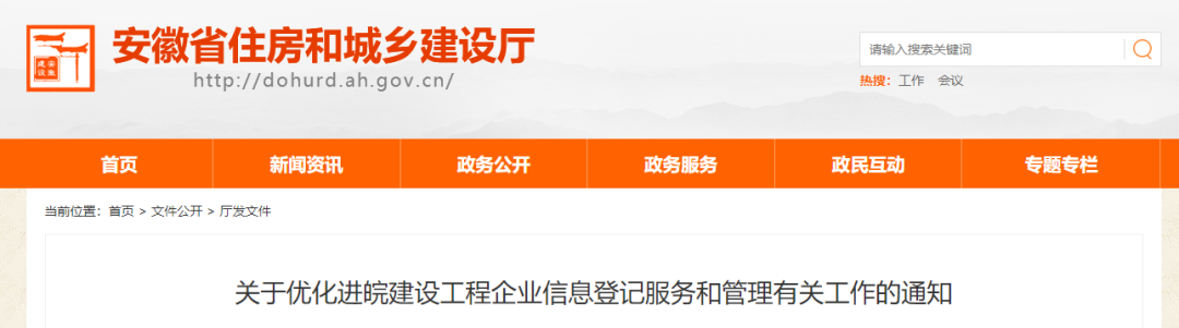 住建廳：不得強(qiáng)制要求外地企業(yè)辦理備案手續(xù)，設(shè)立子公司！