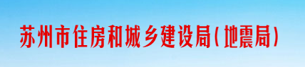 蘇州：明查暗訪29項工程，僅5個項目合格！