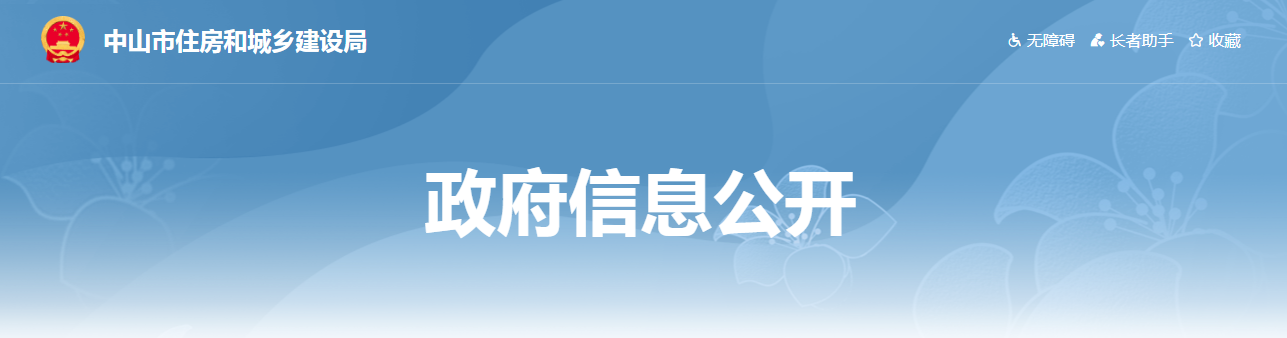 中山市 | 施工總承包單位在工程項(xiàng)目安全監(jiān)督計(jì)劃交底時(shí)向工程安全監(jiān)督部門(mén)報(bào)送項(xiàng)目風(fēng)險(xiǎn)清單；