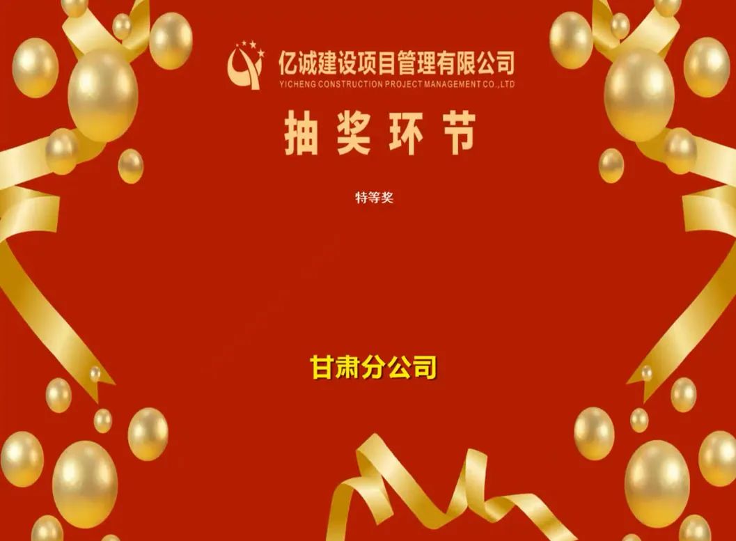 喜迎二十大•融合共奮進(jìn)｜億誠(chéng)管理2022年分公司年會(huì)成功召開(kāi)